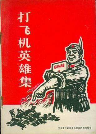 习武强身，保家卫国，请看《打飞机英雄集》，bye 《人民军队》报社