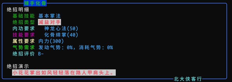 化骨绵掌-perform_化.jpg