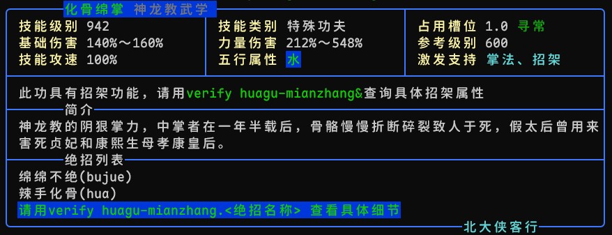 化骨绵掌.jpg