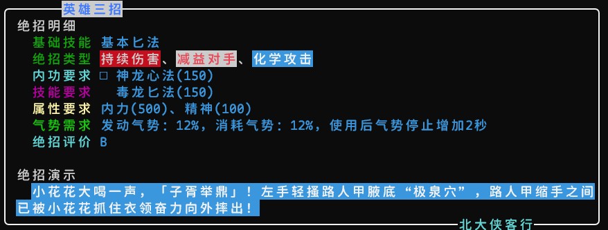 毒龙匕-英雄.jpg