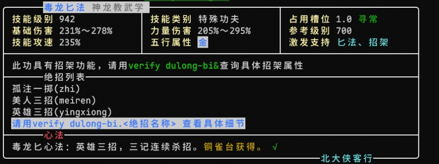 毒龙匕.jpg