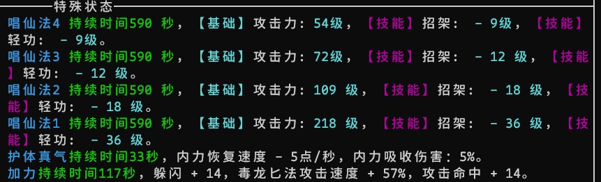 神龙心法效果.jpg