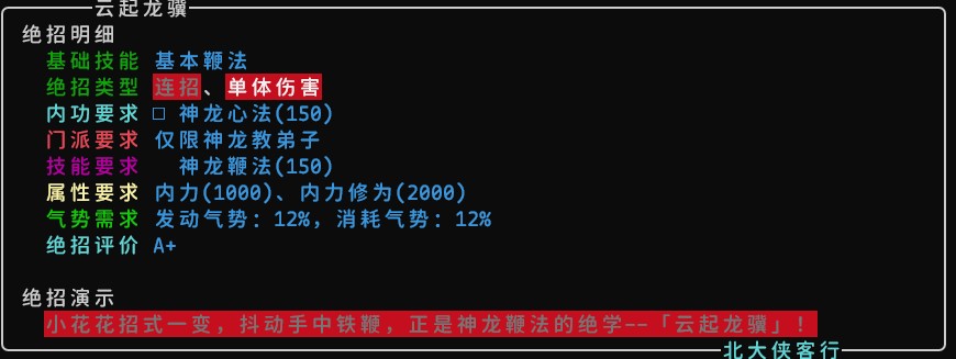 神龙鞭-云起.jpg