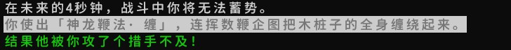 神龙鞭-缠效果.jpg