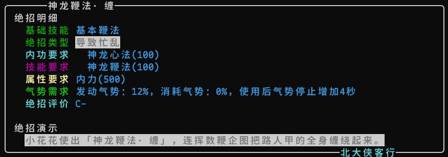 神龙鞭-缠.jpg