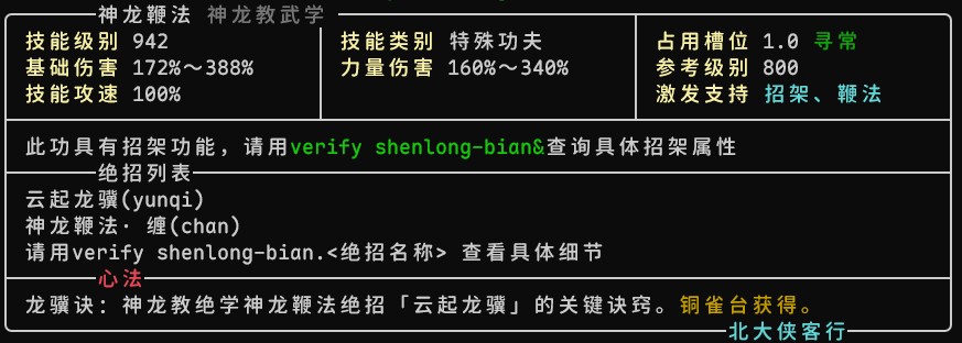 神龙鞭.jpg