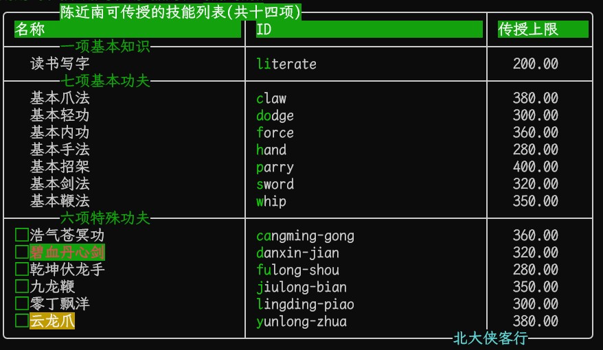 陈近南技能.jpg