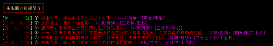 朱雀技能pro.png