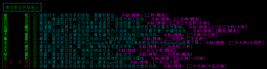 青龙技能pro.png